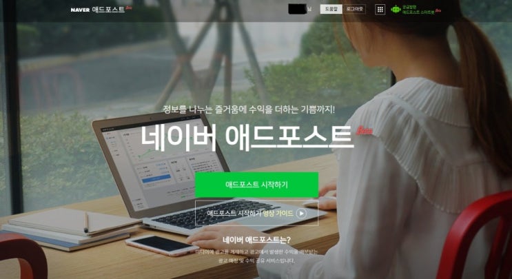  네이버 애드포스트 가입으로 블로그 수익화를 시작하자