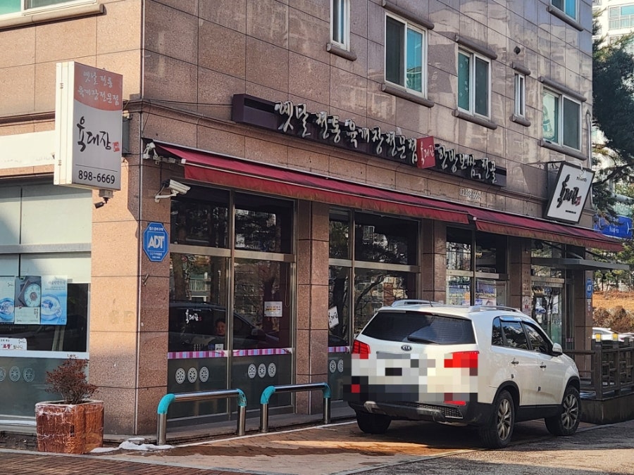 육대장 소하점 사진 3
