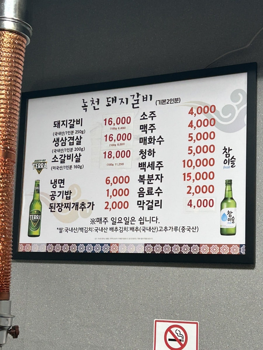 녹천돼지갈비 사진 2