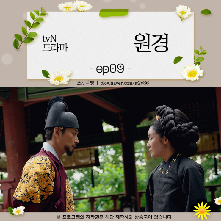 월화<b>드라마</b> <b>원경</b> 9회 <b>차주영 이현욱</b> 돌이킬수 없는