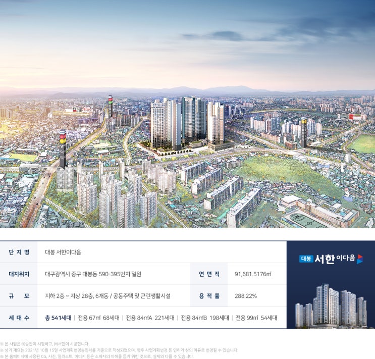  대봉 서한이다음 개요 및 평면안내