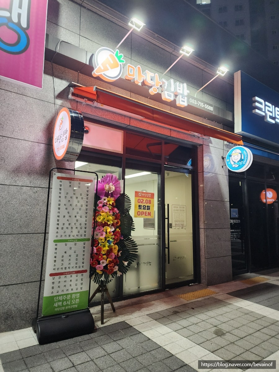 마당김밥 완주군청점 사진 1