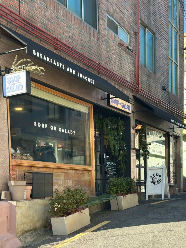  부산 전포 맛집 내돈내산 수프올샐러드 줄서서 먹는 브런치 카페 후기