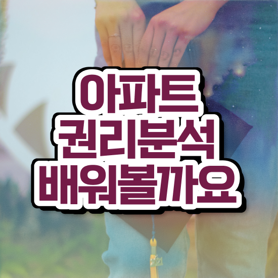  부동산컨설팅 사업자 , 부동산권리분석사자격증 상세한 공부한 방법 알려드립니다
