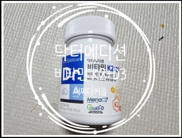  뼈와 혈액 건강을 한번에! 닥터에디션 비타민 K2+D3