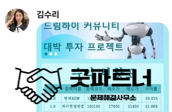  박영옥 김영익사칭 트루이스트 사기 초기대응하세요(드림하이커뮤니티 대박투자프로젝트 사기 내용)