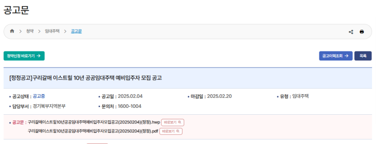  구리갈매 이스트힐 10년 공공임대주택 예비입주자 모집 공고