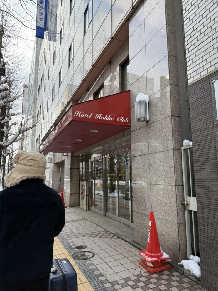  [일본 여행] 삿포로역 근처 가성비 숙소 추천! 대욕장까지 이용 가능, 호텔 홋케 클럽 삿포로