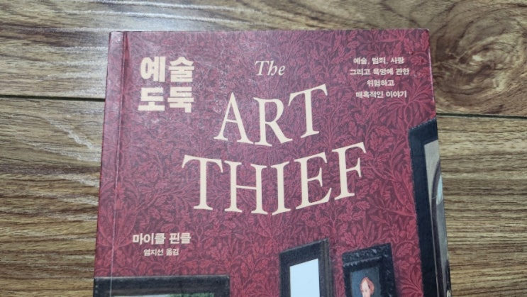  예술 도둑[1022번째 리뷰]