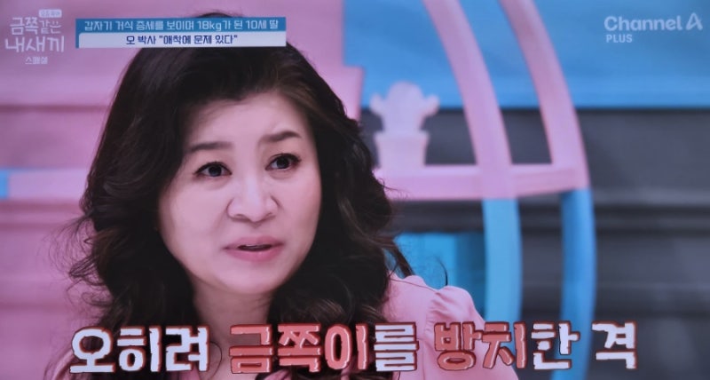 금쪽같은 내새끼, 거식증 걸린 아이 처방은