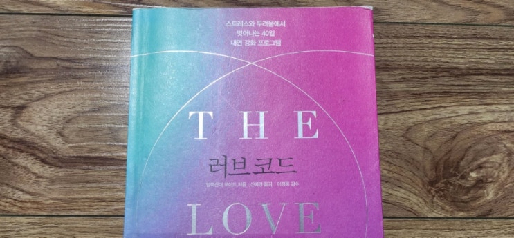  러브 코드 [1025번째 리뷰]