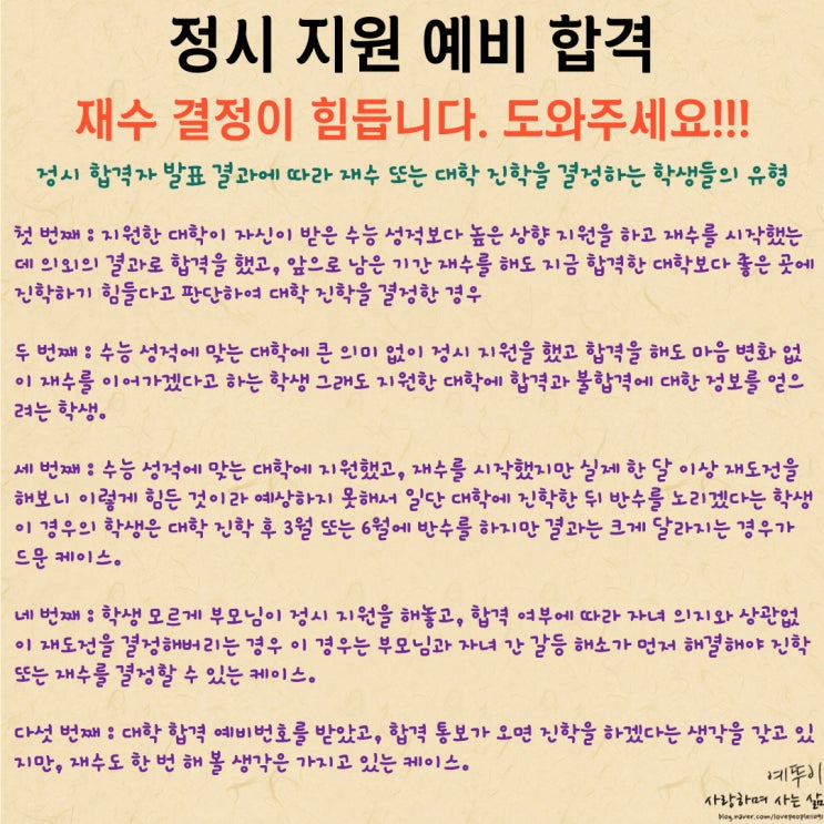  기숙학원 수험생 이야기 대학 합격 예비번호 재수 결정이 힘듭니다 고민 해결해 주세요