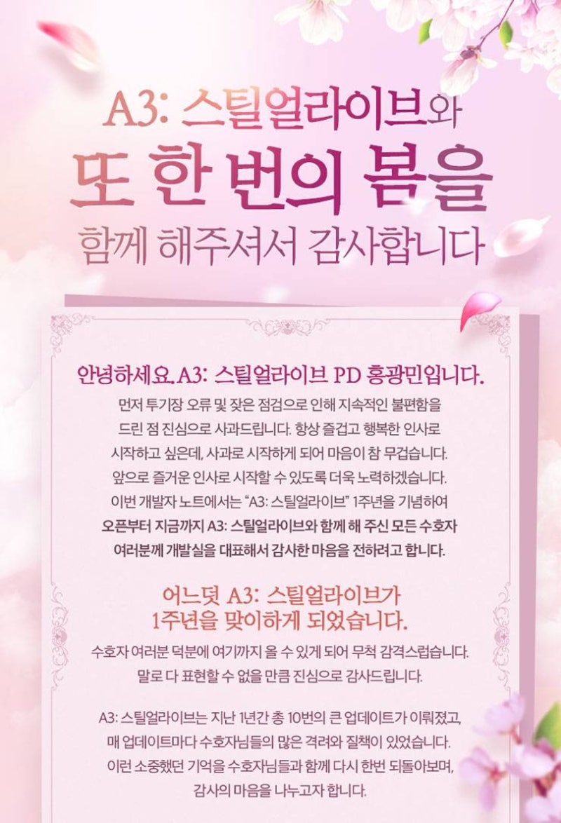 A3: 스틸얼라이브의 감사 인사, “또 한 번의 봄을 함께 해주셔서 감사합니다” : 네이버 블로그