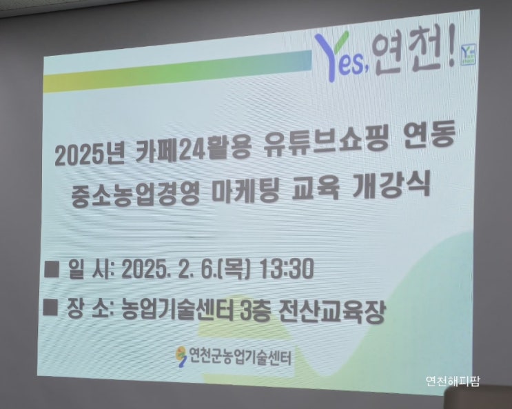  카페24활용 유튜브쇼핑 연동 중소농업경영 마케팅교육