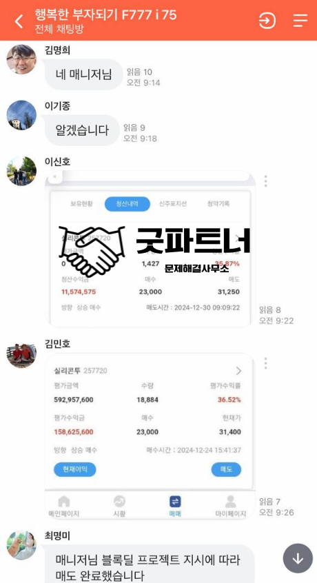  TD증권 사기 이재철 사칭 리딩방 피해 상당하네요.