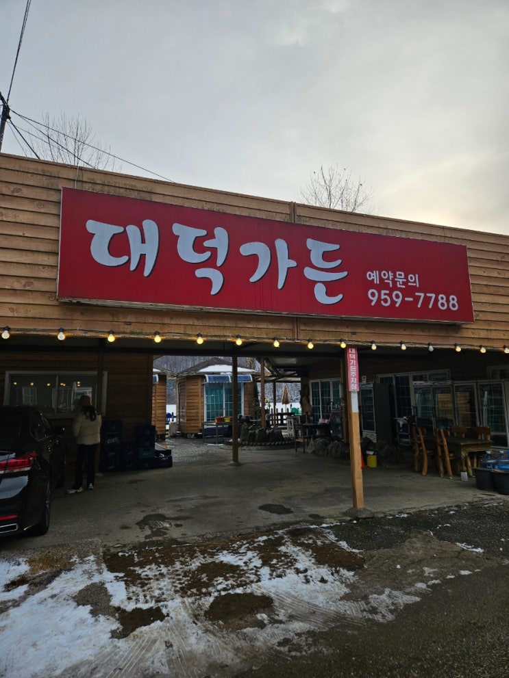  애룡호수맛집 대덕가든 닭도리탕 백숙 맛집