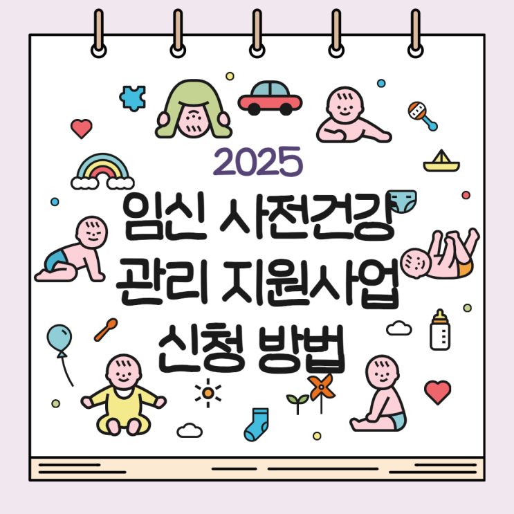 e보건소 임신 사전건강관리 무료 지원사업 참여 후기