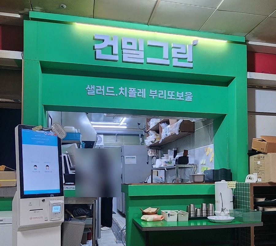 건밀그린 사진 1