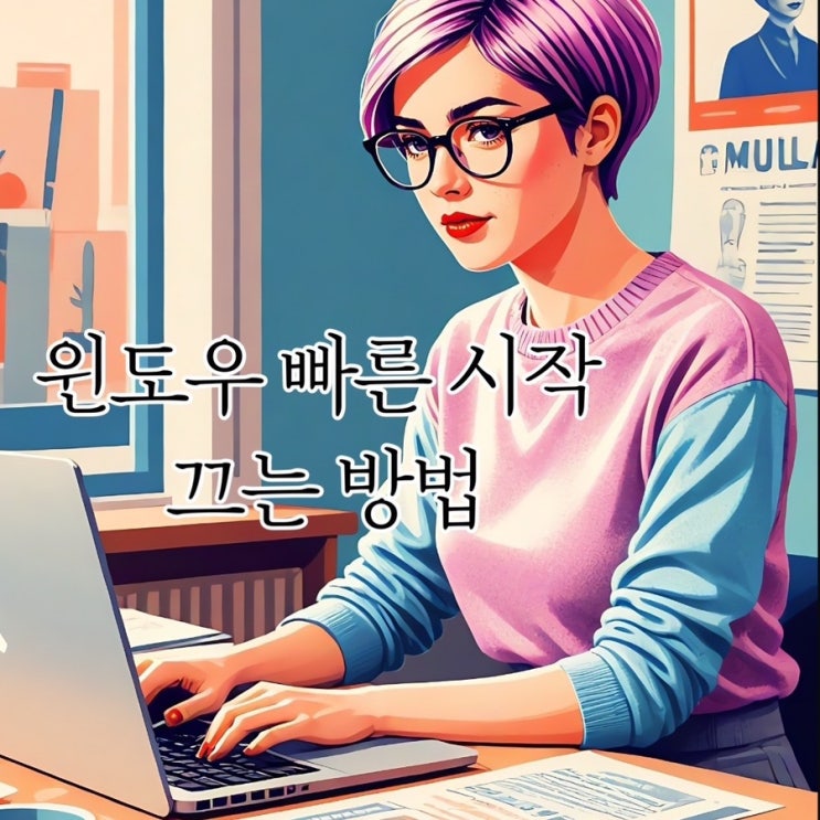  윈도우 빠른 시작(Fast startup) 끄기