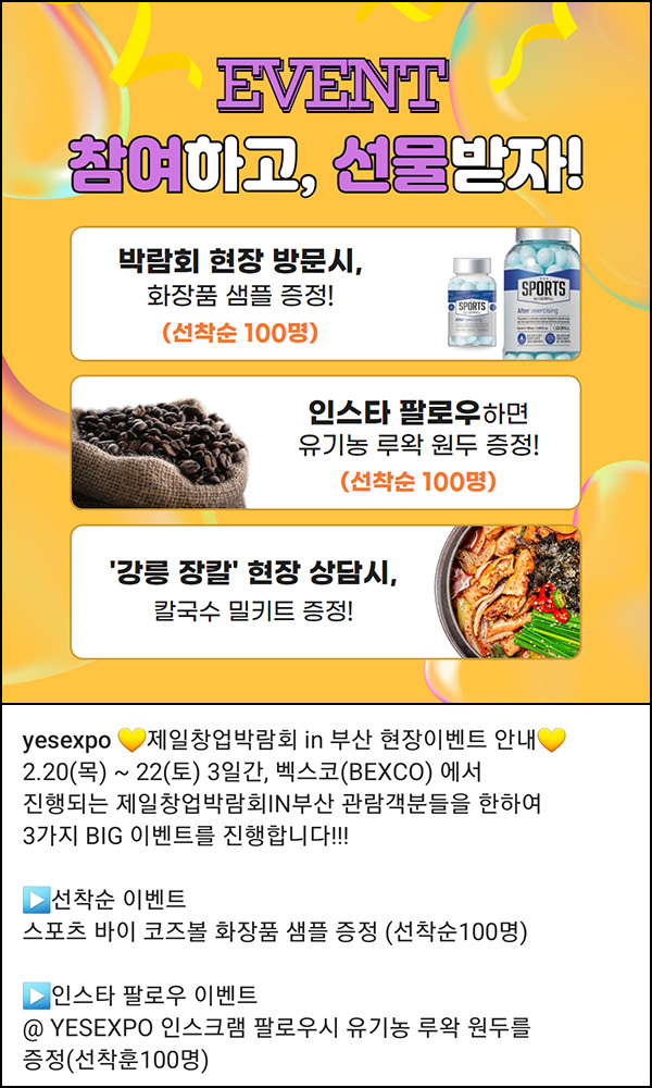 부산지역 현장이벤트 제일좋은전람 창업박람회(루왁원두 100명)선착~02.22 부산지역 현장이벤트 제일좋은전람 창업박람회(루왁원두 100명)선착~02.22