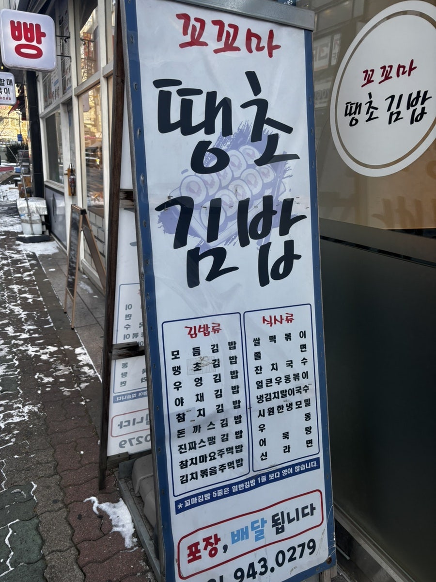 땡초꼬꼬마김밥 사진 3