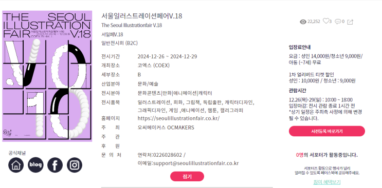  서울 일러스트레이션 페어 V.18 (서일페 V.18) 다녀옴 