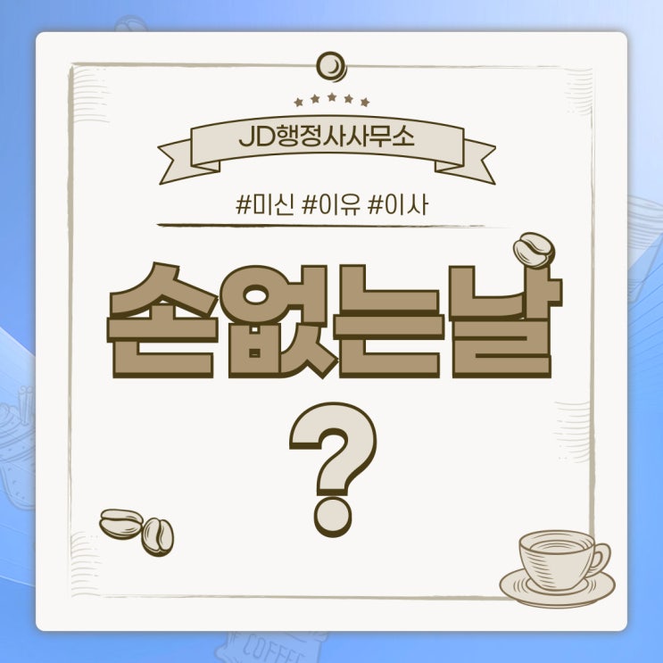 손없는 날의 정의 유래 뜻 의미 챙겨야 되는 사람 필요없는 사람 등 2월 3월 손없는날 일정 이사 계획