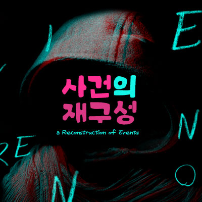 <b>서부지법난동</b>, 시위대 선동을 통한 폭력 조장 의혹