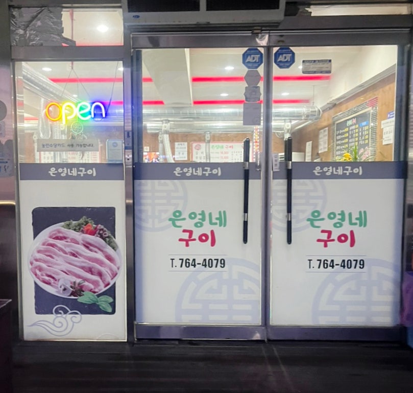 은영네구이 사진 2