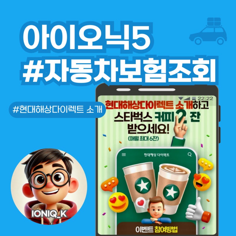 현대해상 다이렉트 자동차보험 친구추천 이벤트!