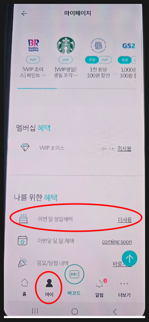  KT-생일 혜택 롯데시네마 영화 무료이용