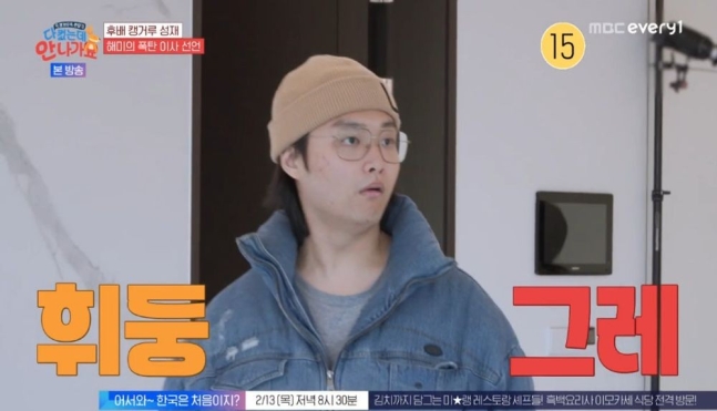 <b>박해미</b> 새집 이사 앞두고 자 <b>황성재</b> 월세 요구 소득의 절반 줘야... 