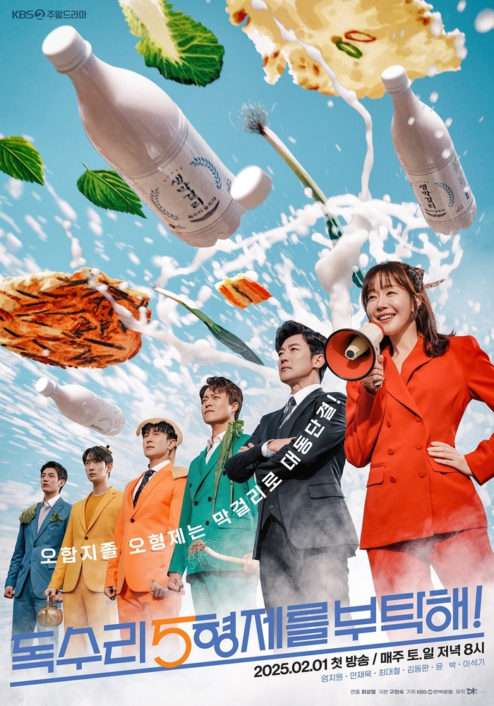 <b>KBS 드라마</b> '독수리 5형제를 부탁해!' - 가족과 전통을 지키는... 