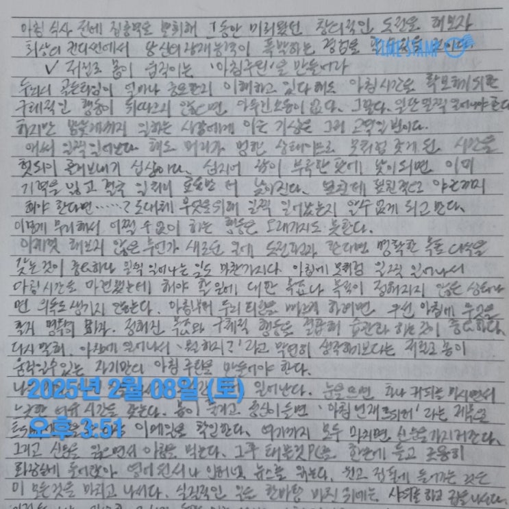  매일필사 아침의재발견