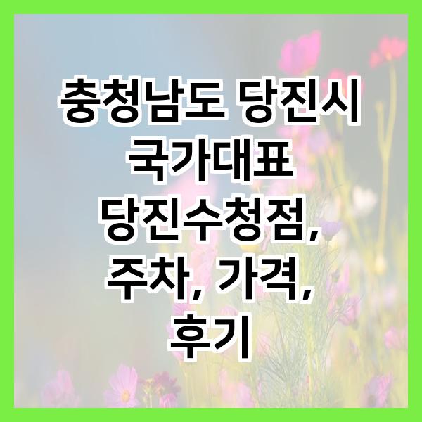 국가대표 수청점 사진 2
