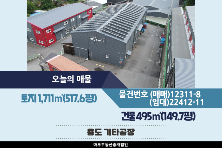  광주공장 매매, 임대 열미교차로 인근 해썹 인증된 건물 495(149.7평)