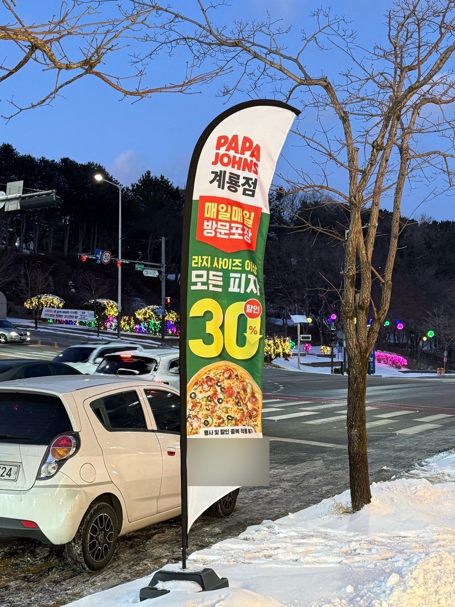 파파존스 계룡점 사진 2