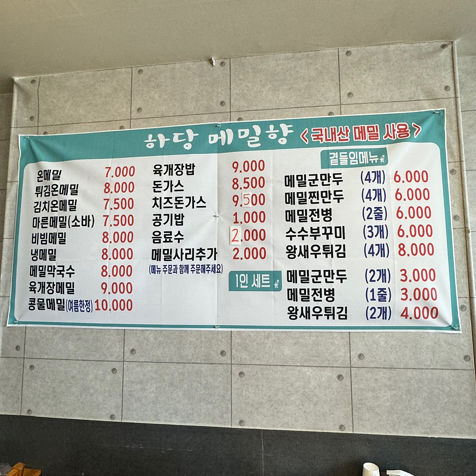 하당메밀향 사진 5