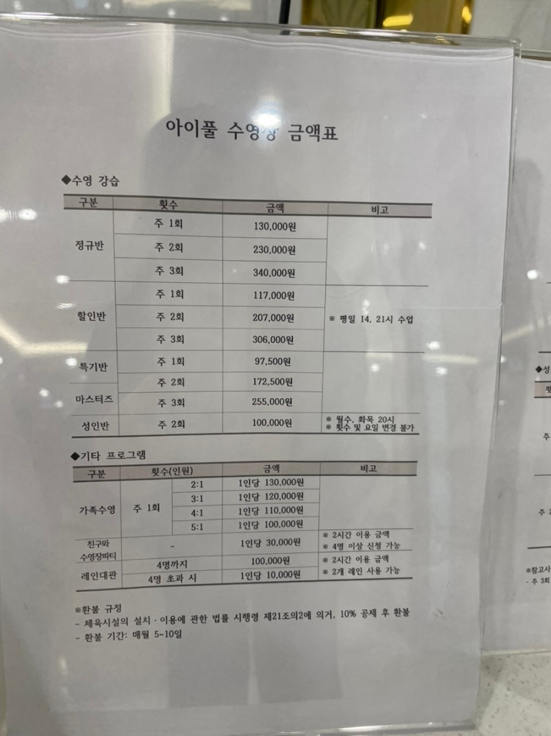 [아이풀] 일산 어린이수영장 개인레슨 대관수영장 가족수영장