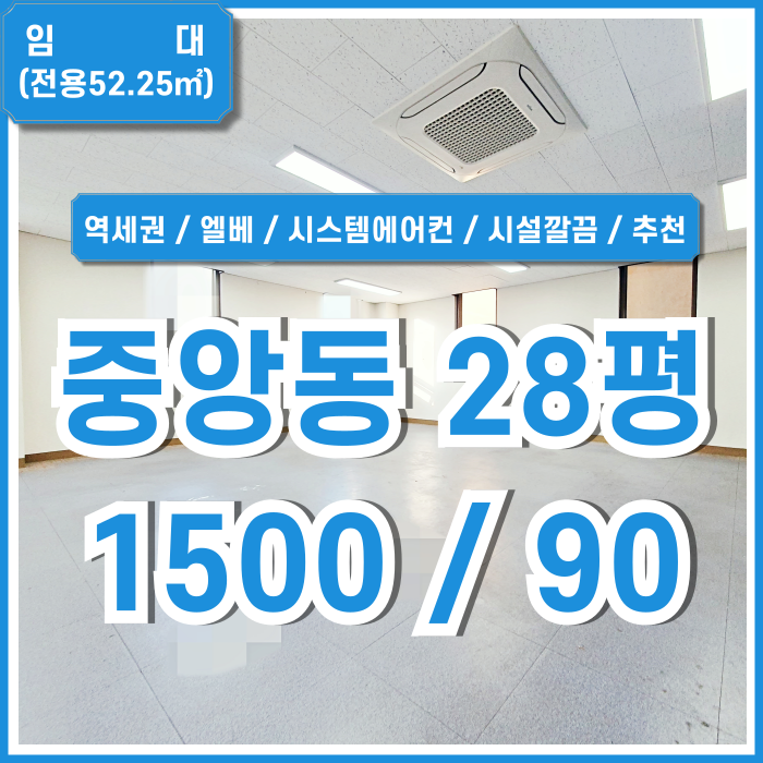  [임대] 부산중앙동추천사무실 역세권 시설완비된 깔끔한 중앙동20평대오피스 엘리베이터 시스템에어컨 LED등 휴게공간 시설굿!