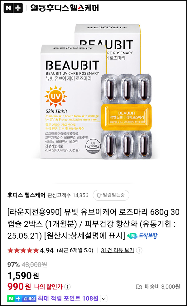 일동후디스 뷰빗 유브이케어 로즈마리 680g*2박스 990원(무배)네멤플 일동후디스 뷰빗 유브이케어 로즈마리 680g*2박스 990원(무배)네멤플