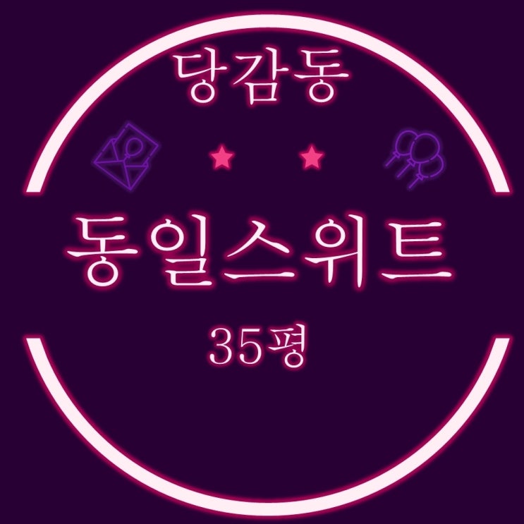  부산진구 당감동 당감동일스위트 아파트 35평 2차경매