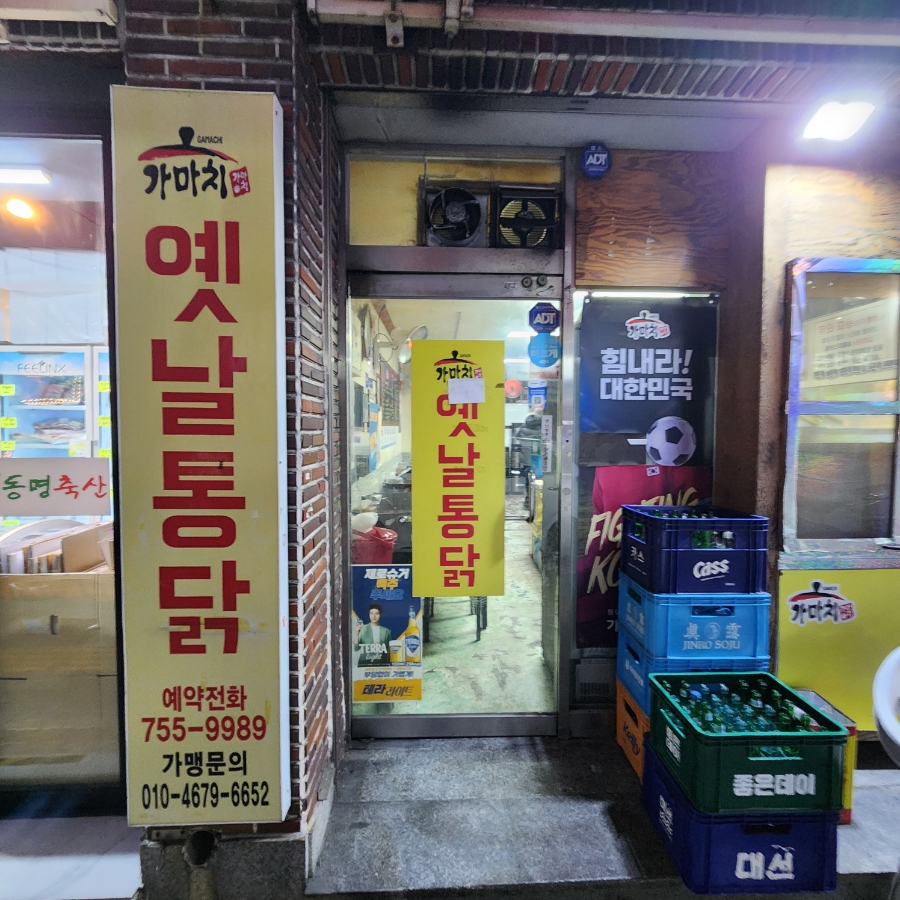 가마치통닭 광안점 사진 4