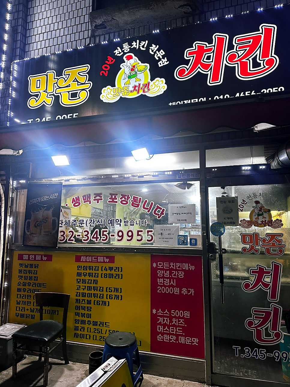 맛존치킨 사진 1