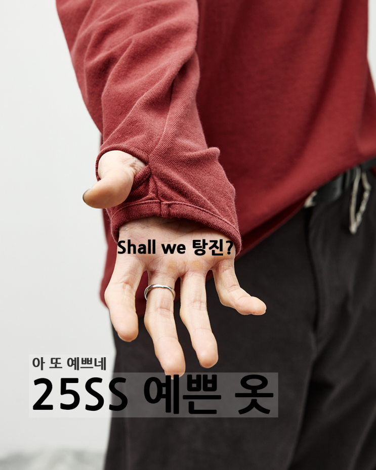  2025년 예쁜 옷 브랜드 룩북 신상 보기