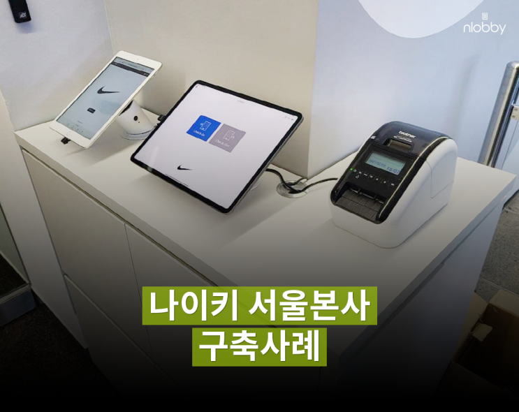  나이키 서울본사 엔로비 구축사례