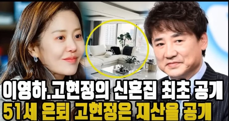 <b>고현정</b>·이영하 동거 중 "신혼생활 위해 배우 은퇴" 가정부가 폭로?