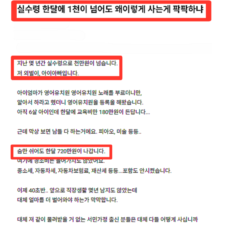  실수령액 월 1천만원도 삶이 팍팍한 이유
