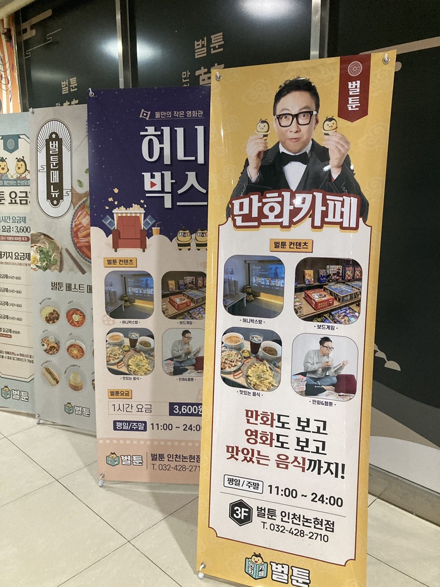 벌툰 몽유도원 인천논현점 사진 2