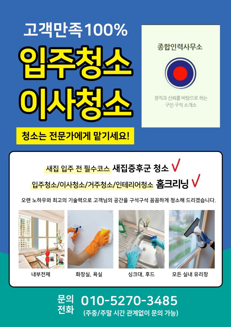  입주청소 이사청소